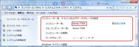 コンピューター名の確認