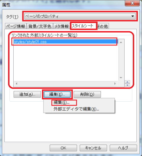 ページ属性ダイアログからステイルシートタブを表示