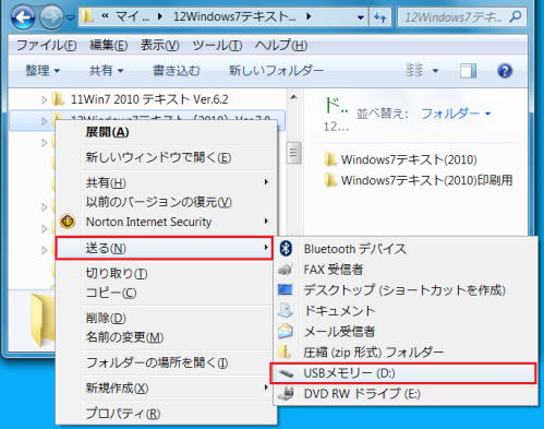 フォルダーを右クリックし、ＵＳＢへ送る