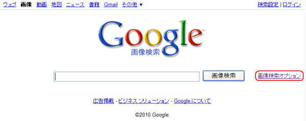 グーグルの画像検索オプション