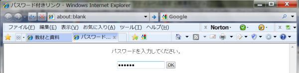 パスワード入力