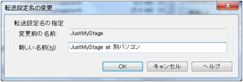 転送設定名の変更
