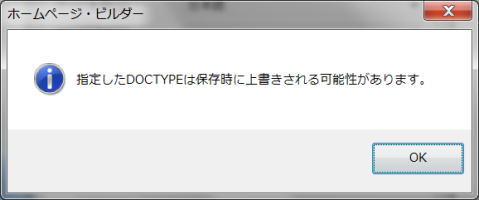 DOCTYPEが上書きされるとの警告