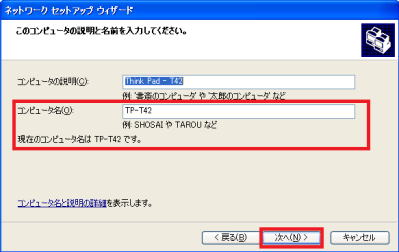 コンピュータの名前を入力します