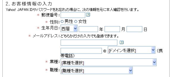 お客様情報の入力画面