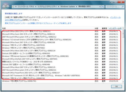 更新結果の確認