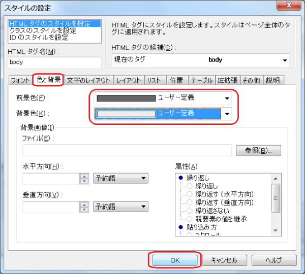 body タグの色と背景を設定する