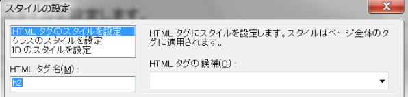 HTMLタグにスタイルを設定する