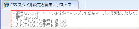 リスト全体にインデントを設定したもの