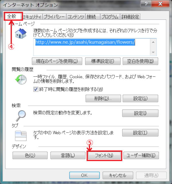 インターネットオプション画面