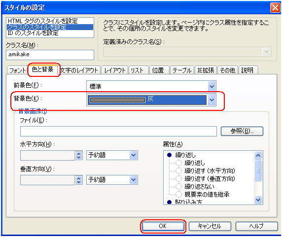 背景色の設定