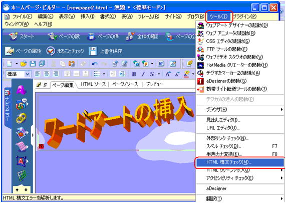 作成中のページ