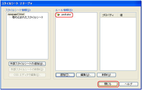 スタイルシートマネージャのルール情報