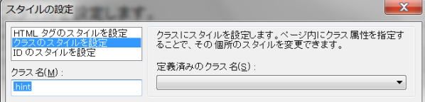 クラスのスタイルを設定する