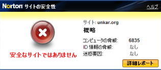 安全でないサイト