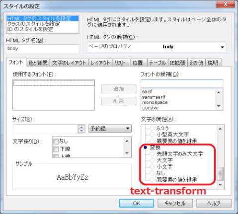 text-transformの指定