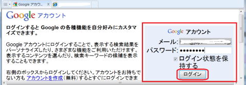 Googleアカウントでのログオン