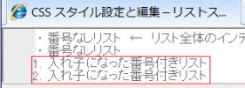 入れ子になったリストのインデントを設定する前