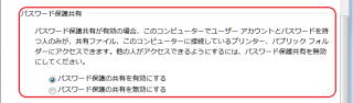パスワード保護共有の設定