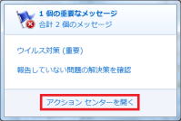 アクションセンターを開くウィンドウ