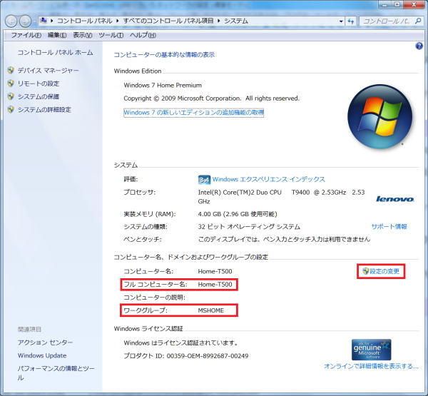 コンピューターの基本的情報の表示ウィンドウ