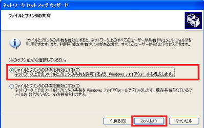 ファイルとプリンターの共有設定