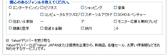 ジャンルとYahoo!デリバリーを受け取る設定画面