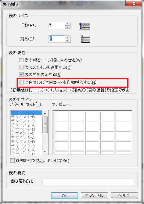 空白セルに空白コードを自動挿入しないようにする。