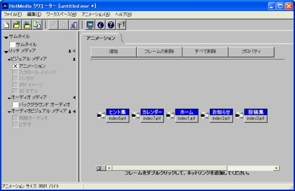 アニメーション ワークスペース にファイルが表示される