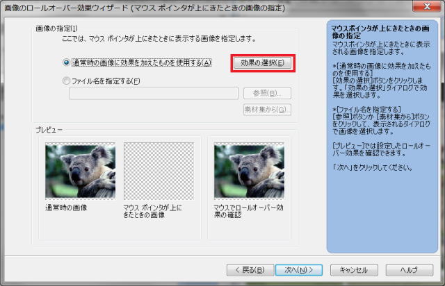 マウスポインタが上にきた時の画像の指定