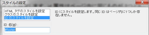 IDのスタイルを設定する
