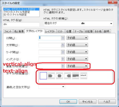 text-alignとvertical-alignの指定