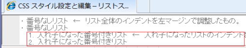 入れ子となったリストにインデント幅を設定後