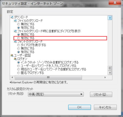 セキュリティ設定ーインターネットゾーン