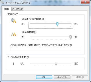 キーボードのプロパティ