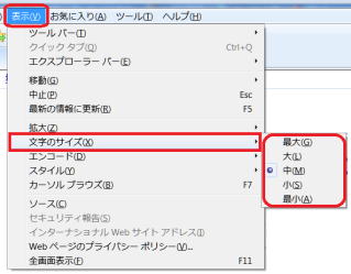 IEで文字サイズを変更する