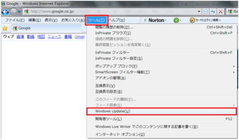 IE8からWindows Updateの起動