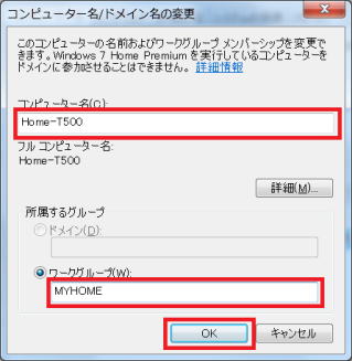 コンピューター名ドメイン名の変更