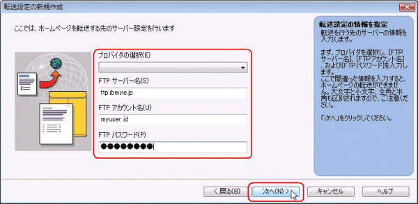 転送設定の新規作成ダイアログ