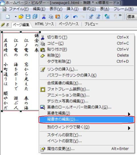 縦書き文字の再編集