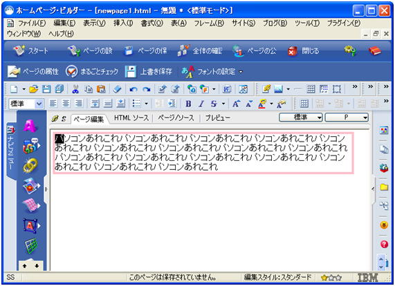 字下げする最初の文字を範囲選択