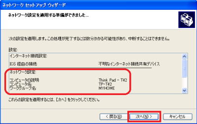 ネットワーの設定が完了しました