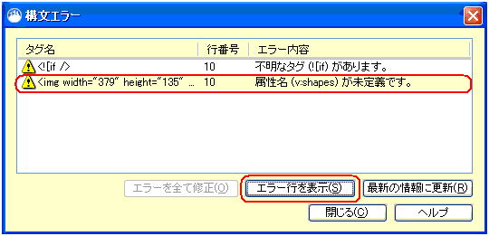 構文エラーの画面