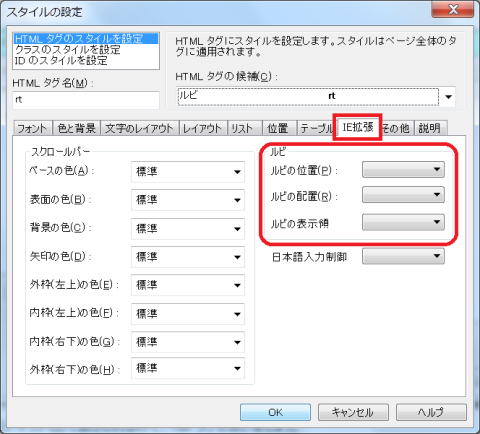 ルビのスタイル設定