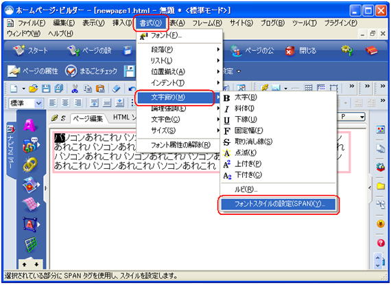 文字飾り－フォントスタイルの設定選択