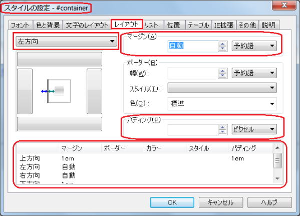 IDのスタイル設定