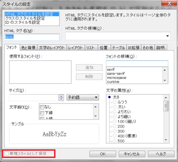 スタイルの設定ダイアログ表示