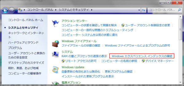 システム性能情報を見る