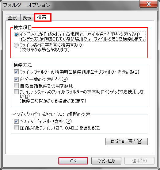 フォルダーオプションで検索項目の設定
