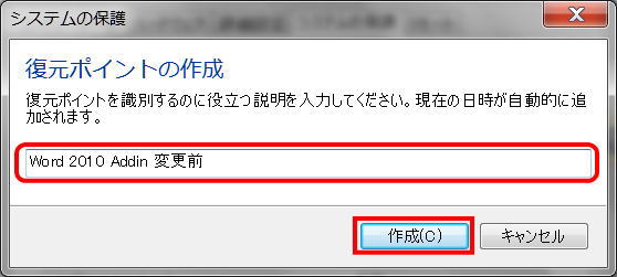 復元ポイントの指定